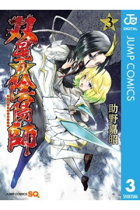 楽天kobo電子書籍ストア 双星の陰陽師 3 助野嘉昭 楽天kobo電子書籍ストア 双星の陰陽師 3 助野嘉昭